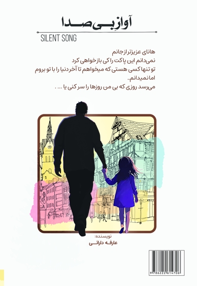 آواز بی صدا
